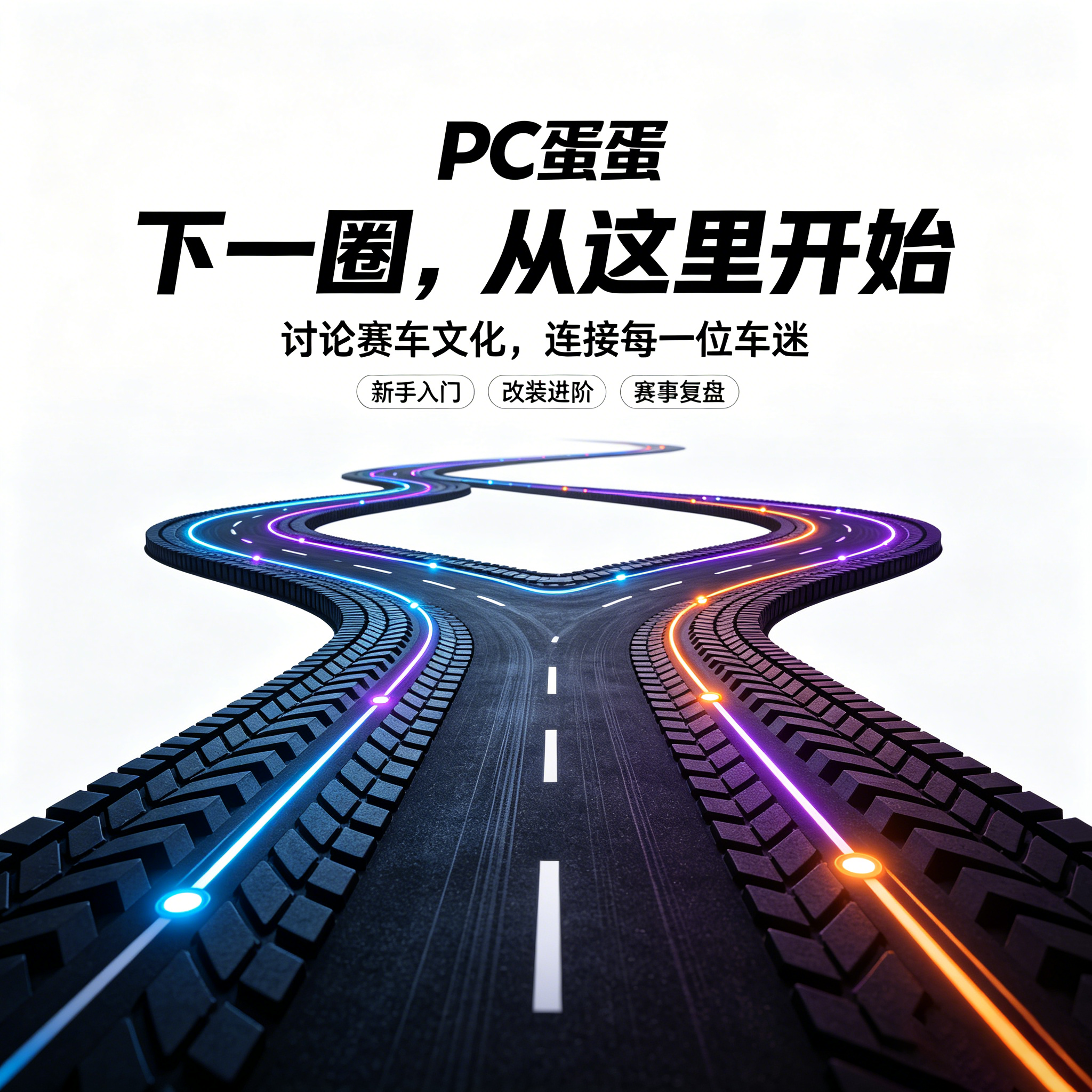 PC蛋蛋-燃速内容