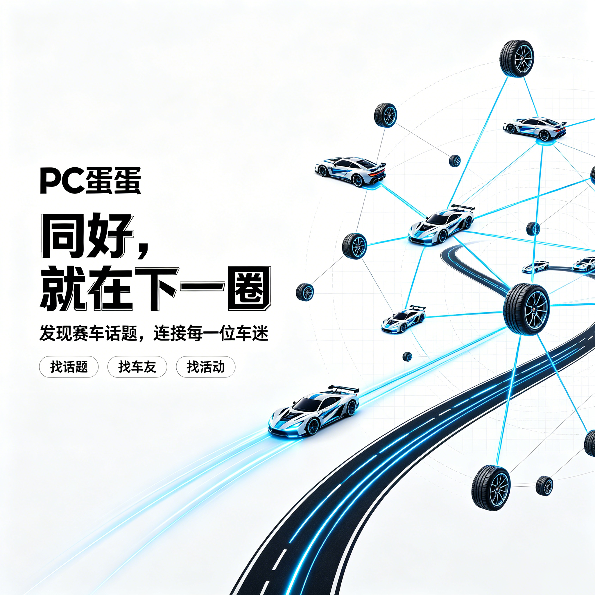 PC蛋蛋-E系列