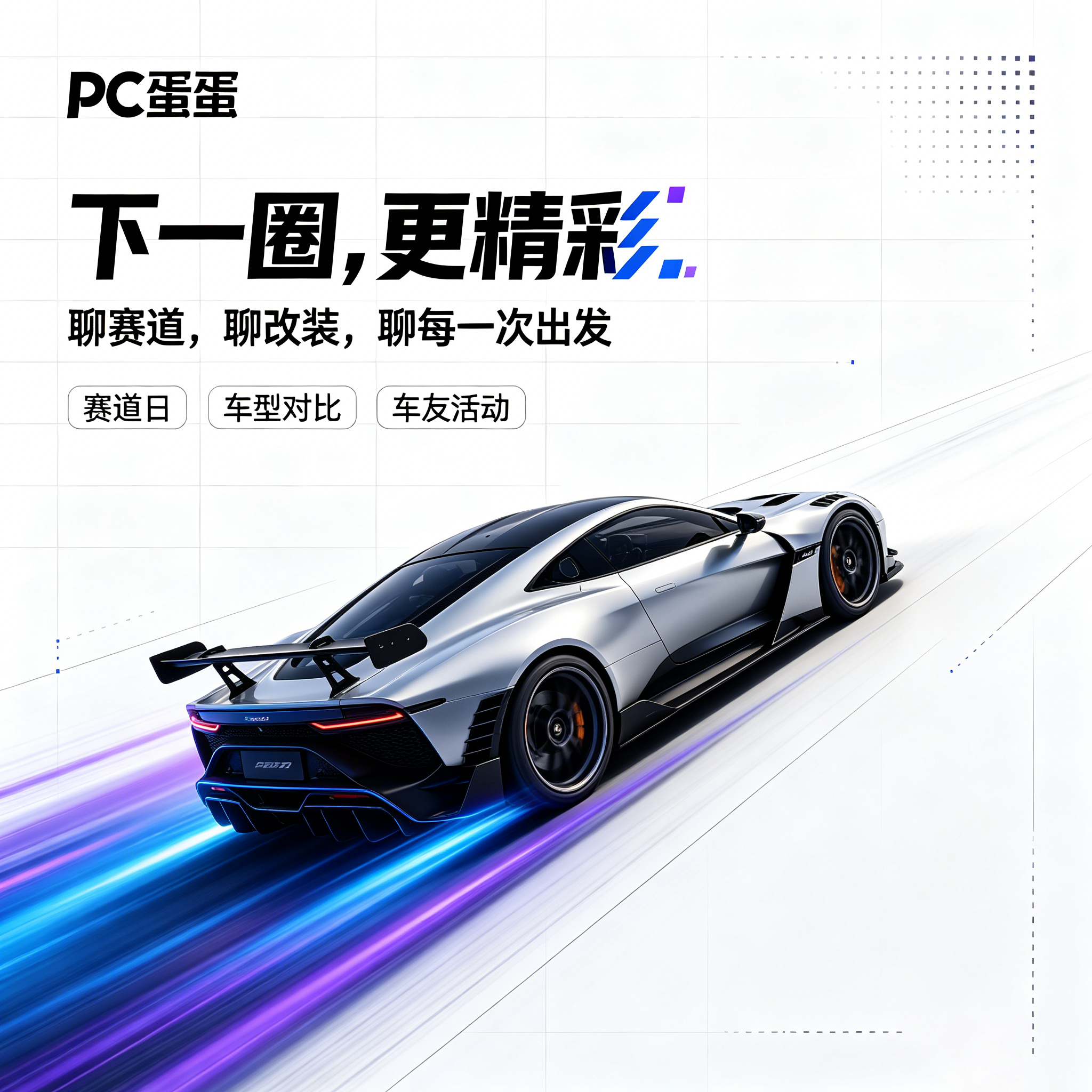PC蛋蛋-D系列